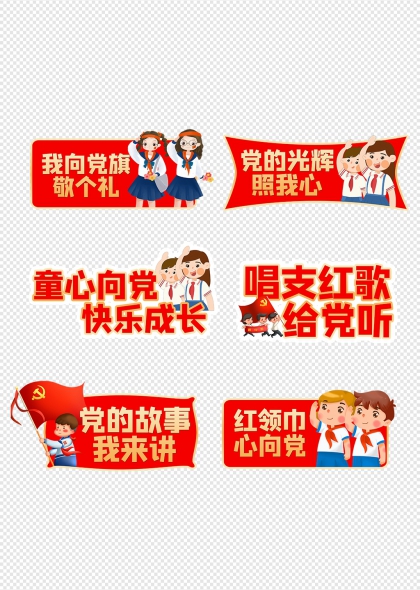 童心向党快乐成长红领巾敬礼儿童节手举牌