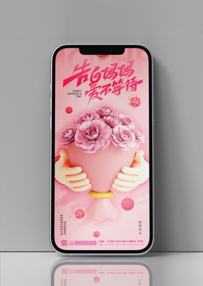 母亲节温馨粉色花束手机全屏海报设计