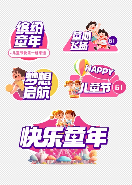 兒童節(jié)快樂童年夢想啟航手舉牌
