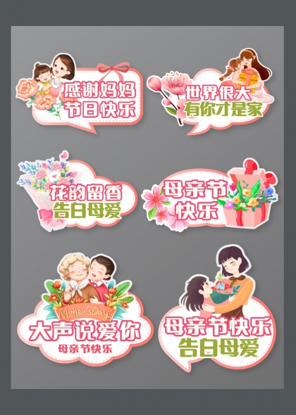 温馨花朵与礼物母亲节祝福手举牌