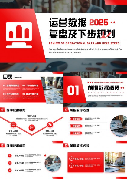 运营数据分析与规划2025复盘及下步计划PPT模板