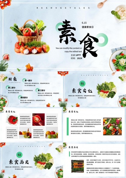 健康素食日主題介紹PPT模板