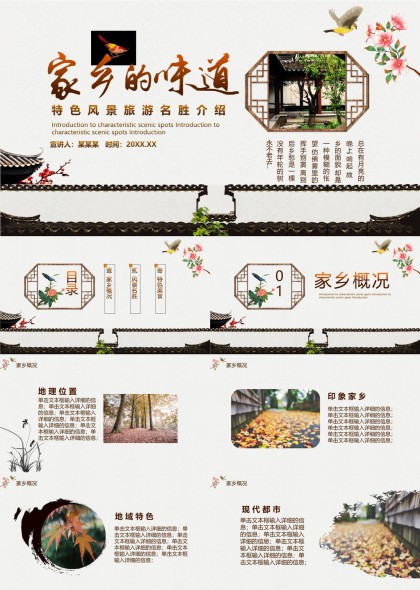 家鄉(xiāng)的味道特色風景旅游名勝介紹PPT模板