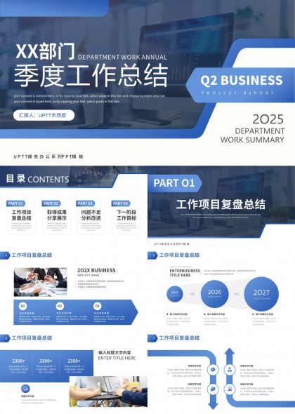季度工作总结报告商务风格PPT模板