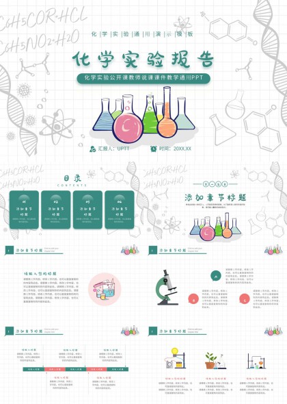化學實驗報告教學課件科學教育PPT模板