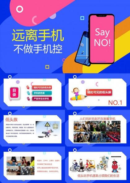 远离手机不做手机控学生教育PPT模板