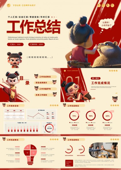 哪吒工作总结报告PPT模板