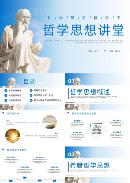 哲学思想讲堂希腊中国印度哲学与现代生活PPT模板