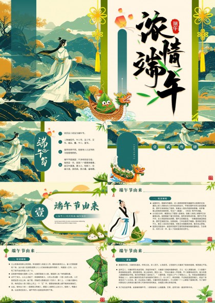 端午节文化介绍与习俗详解PPT模板