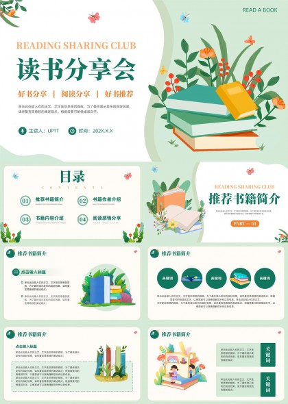 讀書分享會好書推薦閱讀感悟書籍PPT模板