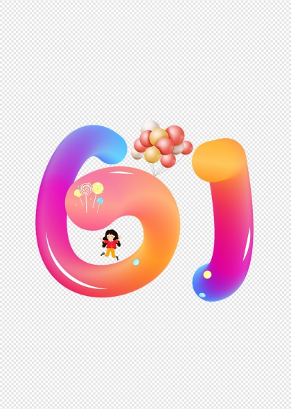 六一兒童節(jié)彩色氣球糖果61藝術(shù)字設(shè)計(jì)