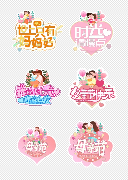 母亲节温馨粉色花朵爱心手举牌