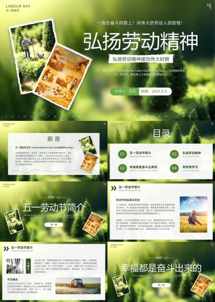 五一劳动节弘扬劳动精神幸福都是奋斗出来的PPT模板