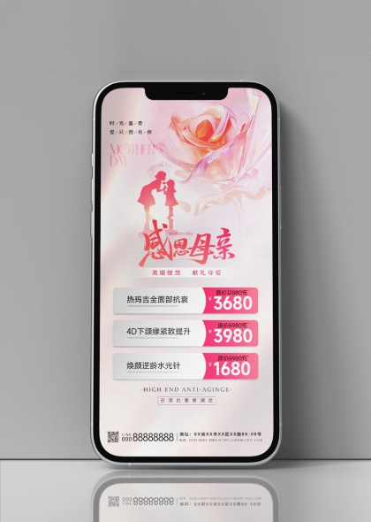 感恩母親節(jié)溫馨玫瑰花影親子互動(dòng)醫(yī)美促銷海報(bào)