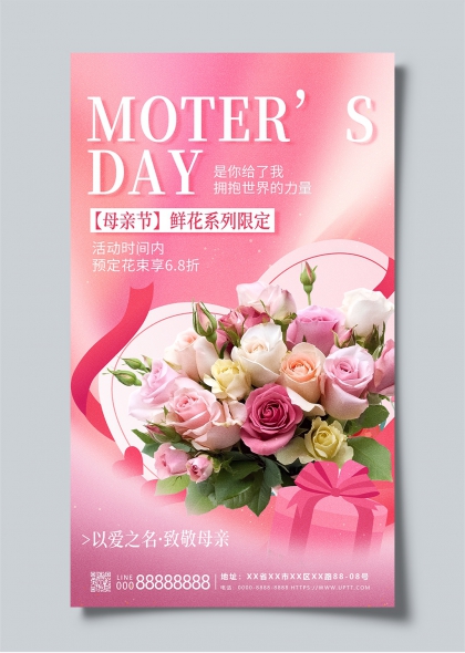 母亲节温馨花束花店鲜花促销海报设计
