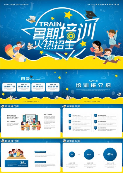 暑期培训班招生宣传介绍课程安排研学旅行PPT模板