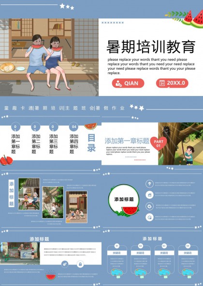 暑期培训教育卡通风格儿童活动PPT模板