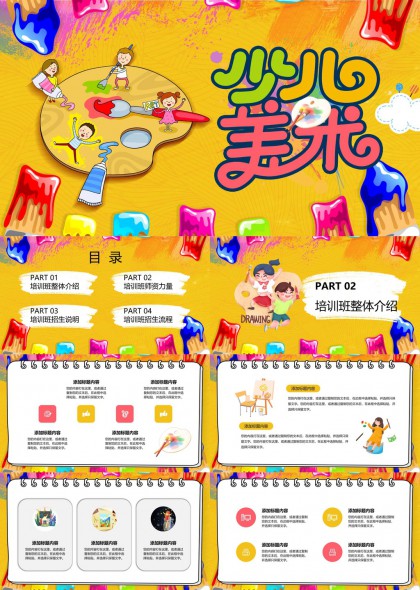 少儿美术培训班介绍与招生宣传PPT模板