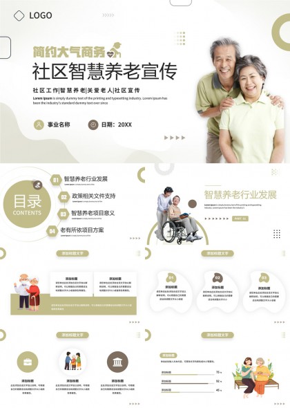 社區(qū)智慧養(yǎng)老宣傳方案設(shè)計PPT模板