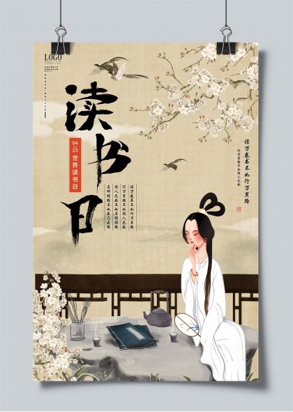 古典美女阅读场景世界读书日宣传海报