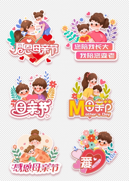 感恩母親節(jié)溫馨親子互動(dòng)手舉牌