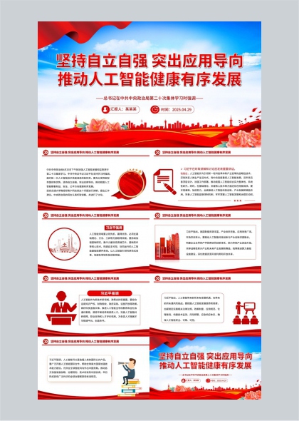 人工智能健康發(fā)展政策解讀PPT模板