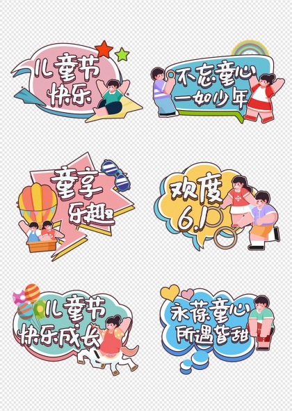 兒童節(jié)快樂成長熱氣球手舉牌