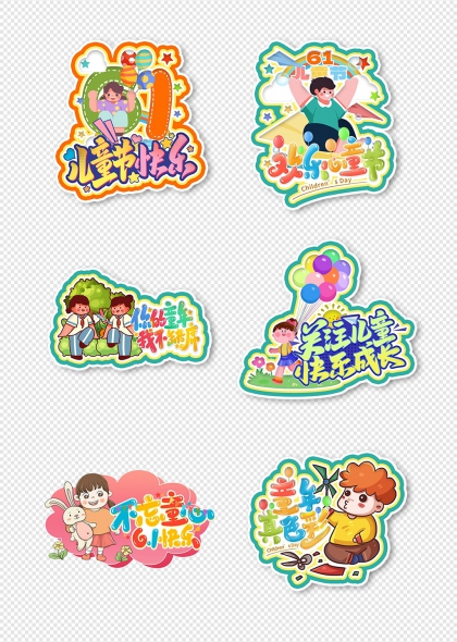 兒童節(jié)快樂氣球與笑臉手舉牌