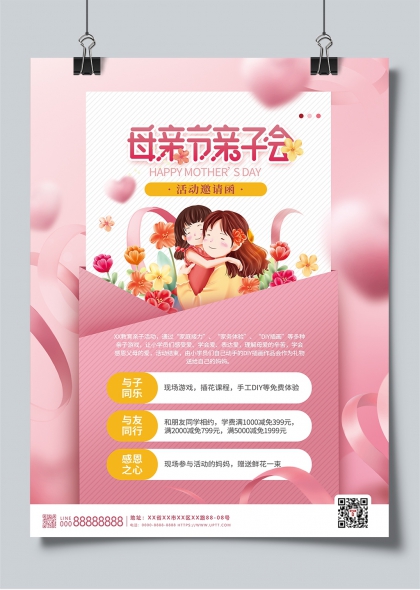 溫馨粉色插畫母親節(jié)親子會活動邀請函