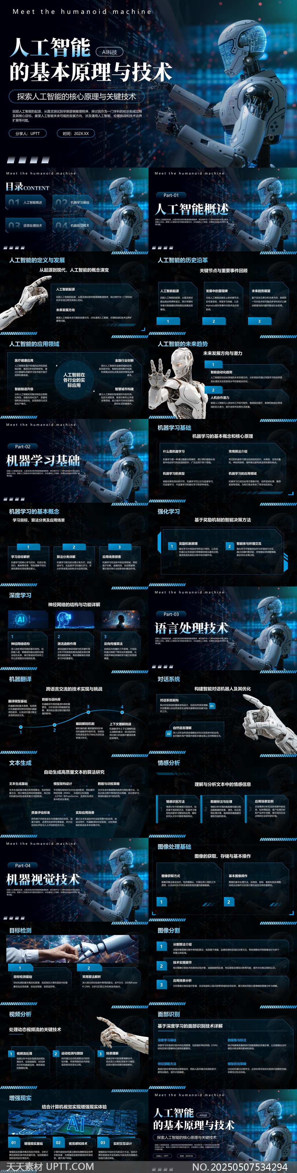人工智能基本原理與技術(shù)詳解機器學(xué)習(xí)語言處理視覺技術(shù)PPT模板