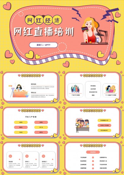 網(wǎng)紅經(jīng)濟(jì)直播培訓(xùn)課程內(nèi)容分析PPT模板