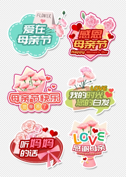 感恩母亲节温馨花朵祝福手举牌