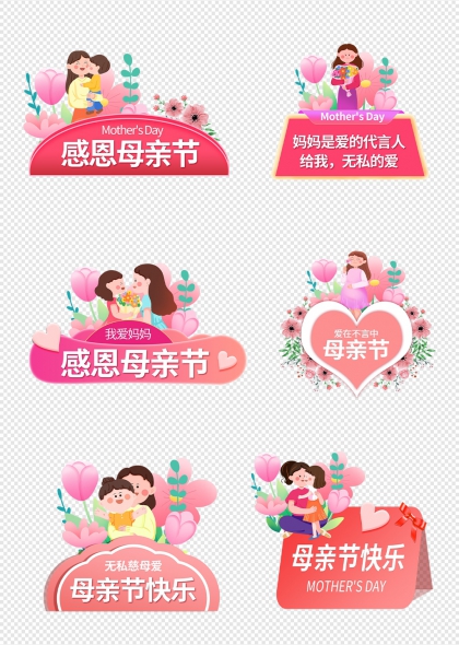感恩母亲节温馨花朵爱心手举牌