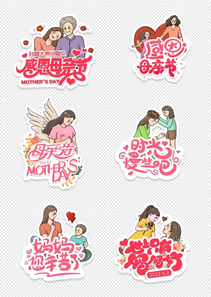 感恩母亲节温馨亲情互动手举牌