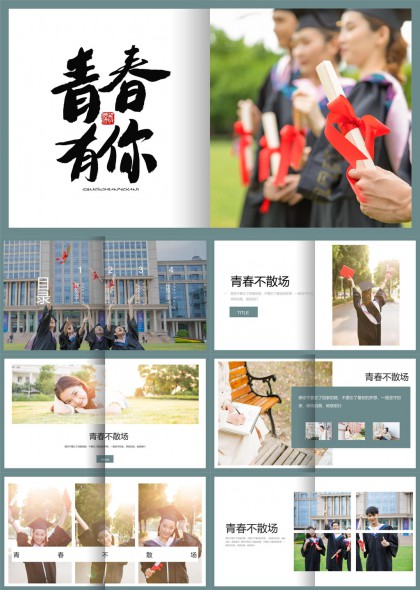 青春有你毕业季校园风采展示PPT模板