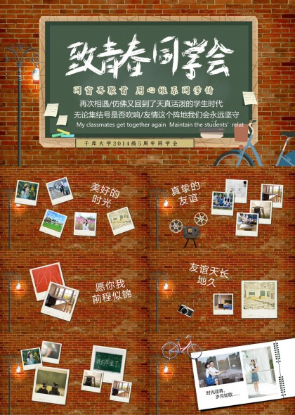 青春回憶同學(xué)會(huì)相冊(cè)展示PPT模板