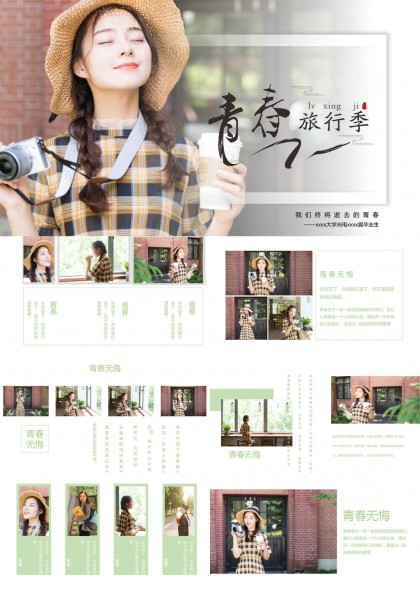 青春無悔旅行季畢業(yè)紀念相冊PPT模板