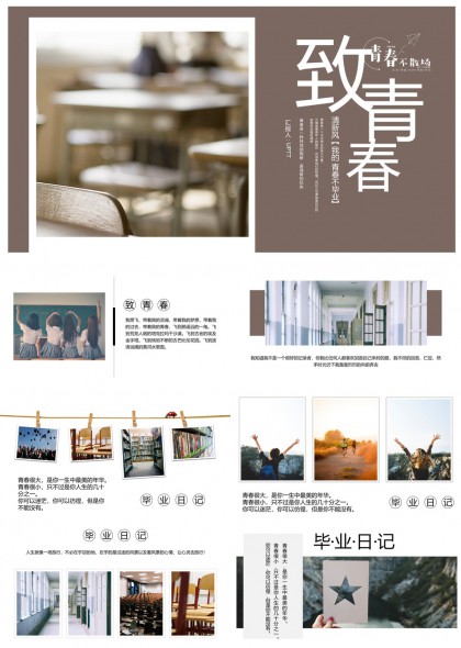 青春不散場畢業(yè)日記校園生活回憶PPT模板