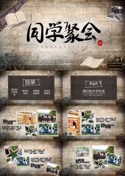 同学聚会回忆录大学生活毕业合影PPT模板