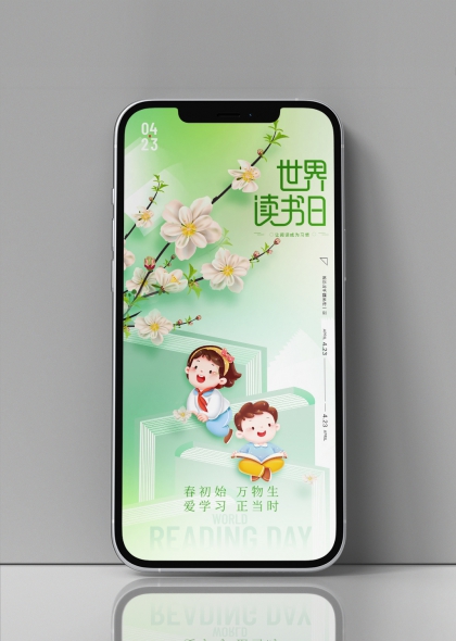 世界读书日书香满园儿童阅读推广海报