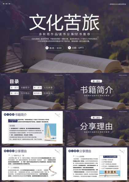 文化苦旅書籍分享與推薦PPT模板