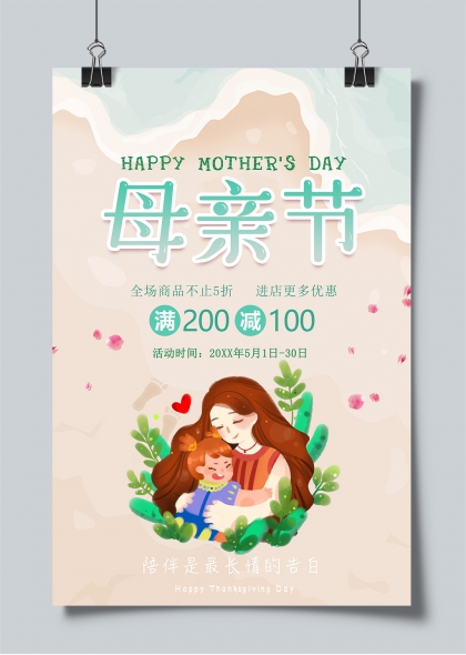 母亲节温馨拥抱促销活动宣传海报设计