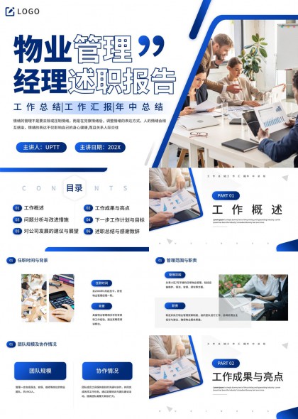 物业管理经理述职报告工作汇报年中总结PPT模板