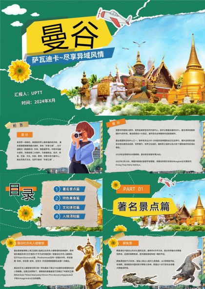 曼谷旅游攻略著名景點美食文化體驗PPT模板