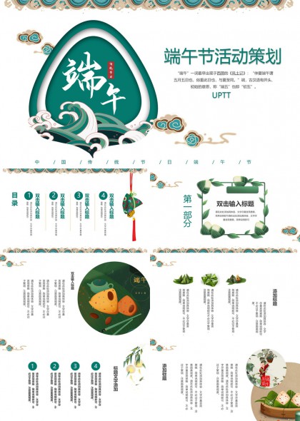 端午节活动策划创意设计PPT模板
