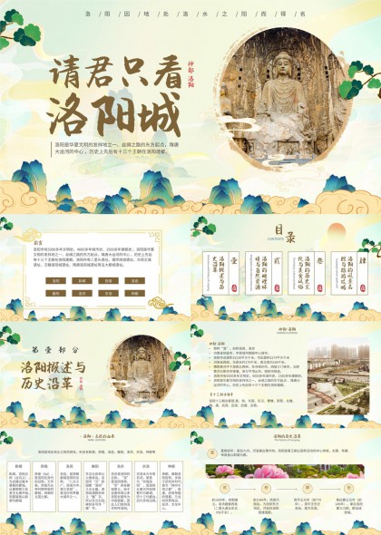 洛阳历史文化与旅游攻略PPT模板