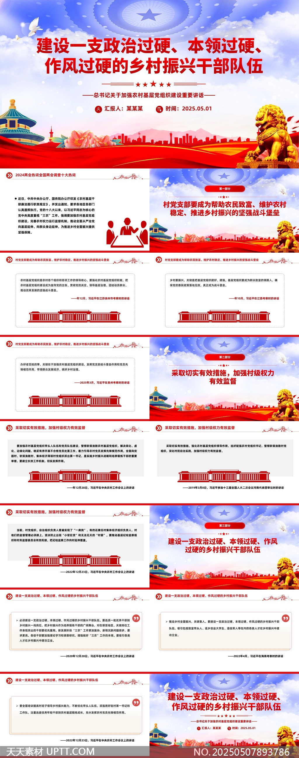 鄉(xiāng)村振興干部隊伍建設PPT模板