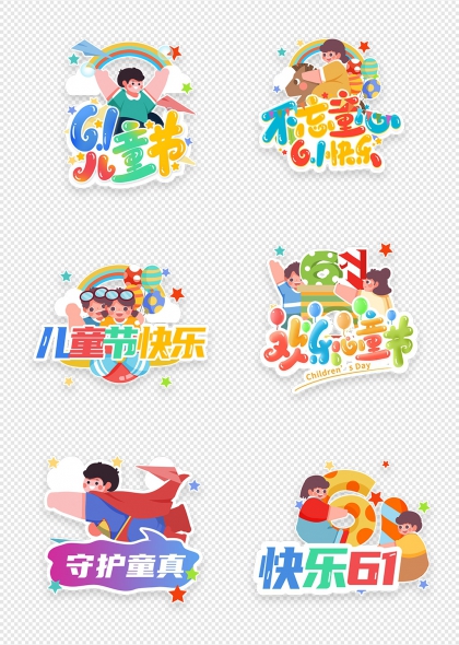 兒童節(jié)彩虹氣球歡樂慶祝手舉牌