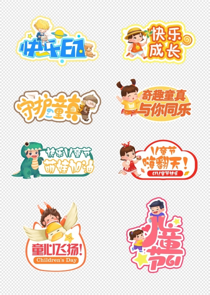 兒童節(jié)快樂成長卡通人物手舉牌