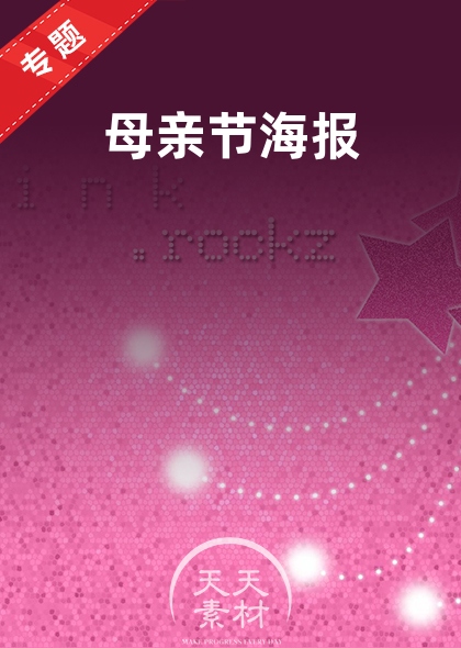 母親節(jié)海報(bào)